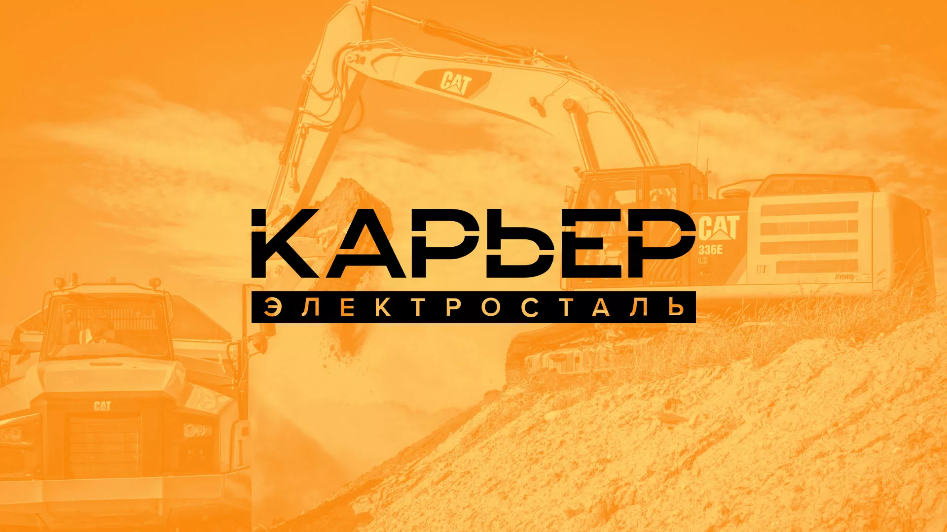 Разработка сайта по продаже нерудных материалов «Карьер» в Славске